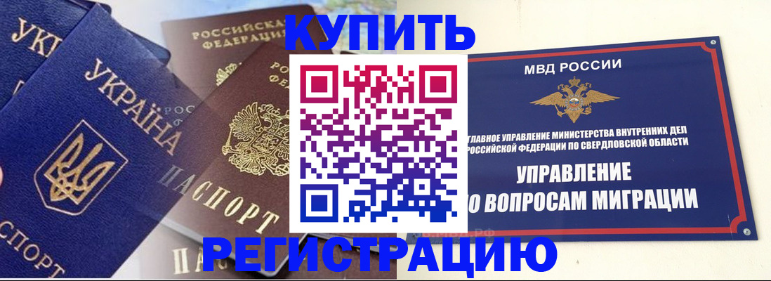 прописка для работы в Луге